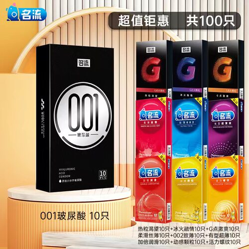 名流玻尿酸避孕套001超薄超润滑水润男用中号安全套成人用品