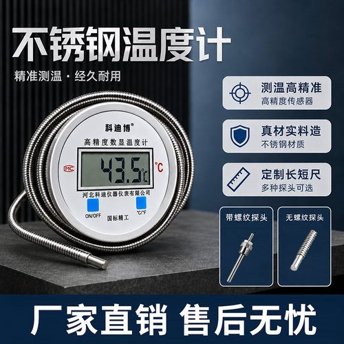数显温度计测水温带探头高精度耐酸碱不锈钢工业测温表水温测量计