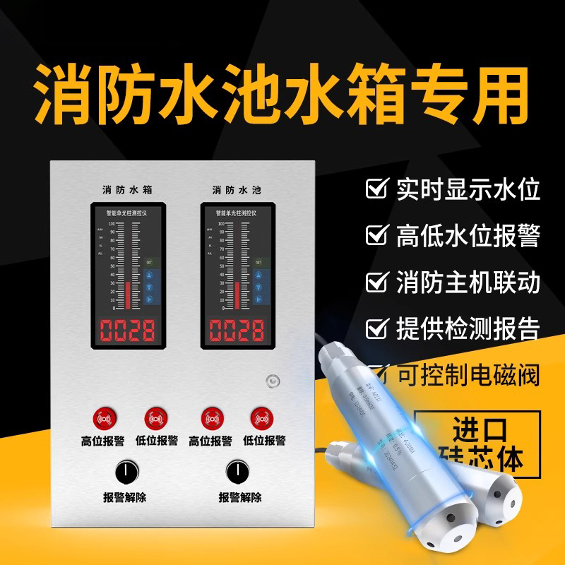 液位水位显示器消防水池水箱水位