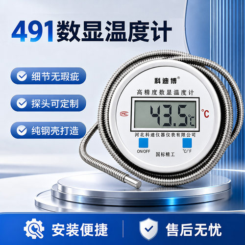 工业数显温度计带探头实验室水温测量计测水温不锈钢油温测温表仪