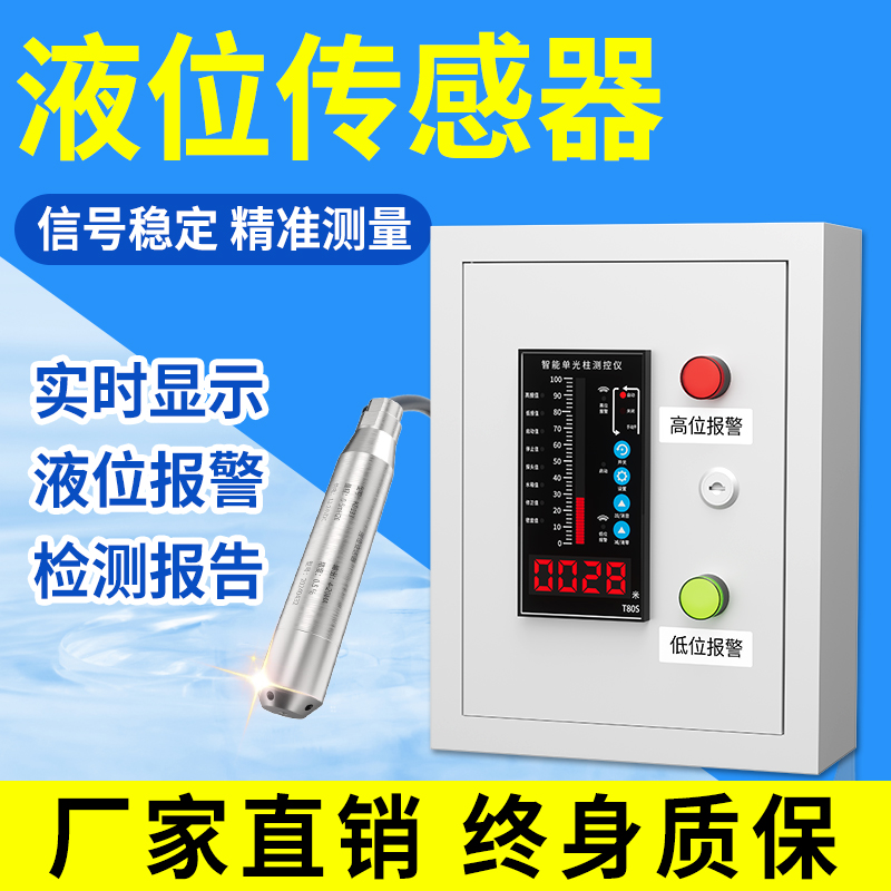 科迪博无限液位传感器高精测量