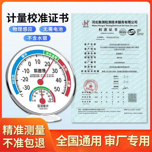 科迪博温湿一体温湿度计刻度清晰