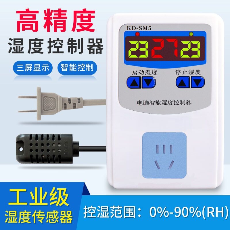 湿度控制器全智能测量空气自动湿度控制器加湿调节控制开关控湿器