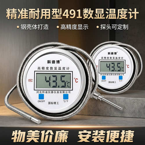 电子数显温度计测水温带探头高精度测温仪不锈钢水温计温度传感器
