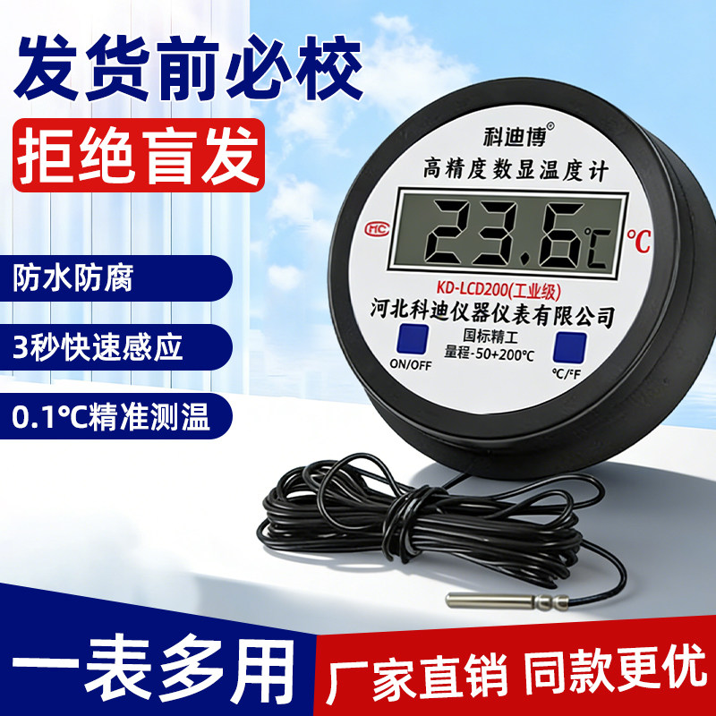 电子数显温度计带探头高精度测水温测量仪数字温度表冷库大棚水池