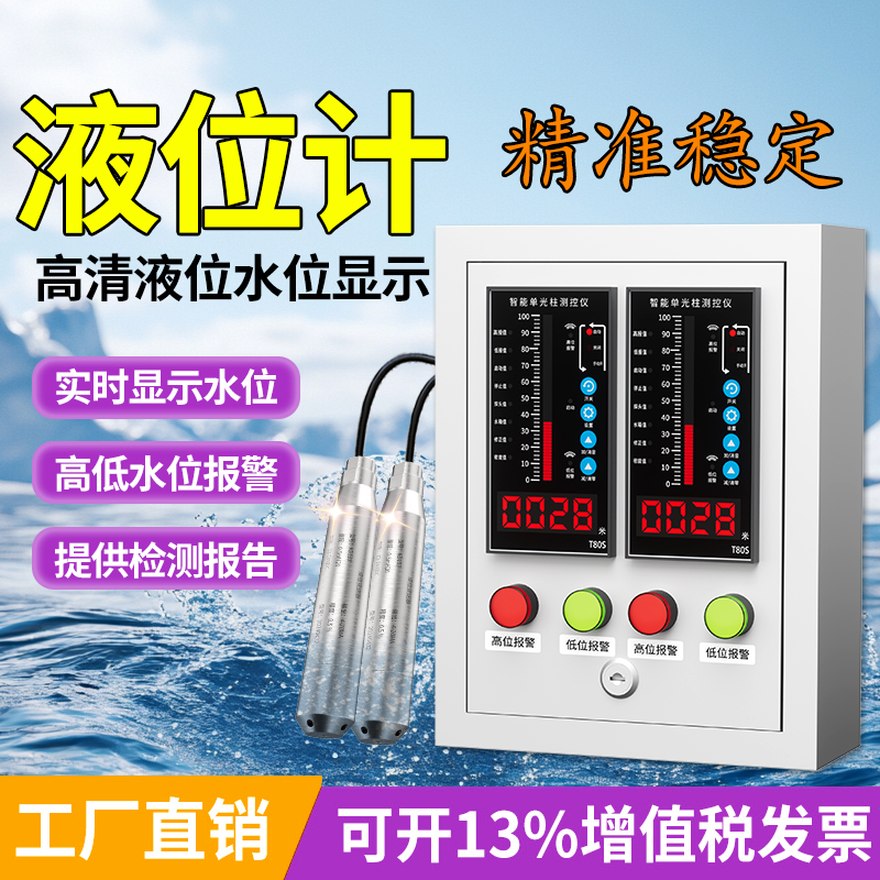 科迪博液位传感器无限电子测量准