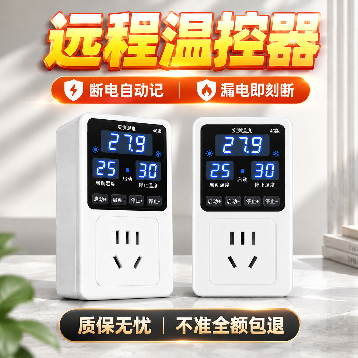 手机远程温度控制器温控开关自动温度温控器探头温控仪智能温控器