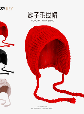 Classy key新加坡设计师联名款红色新年帽子护耳毛线帽针织套头帽