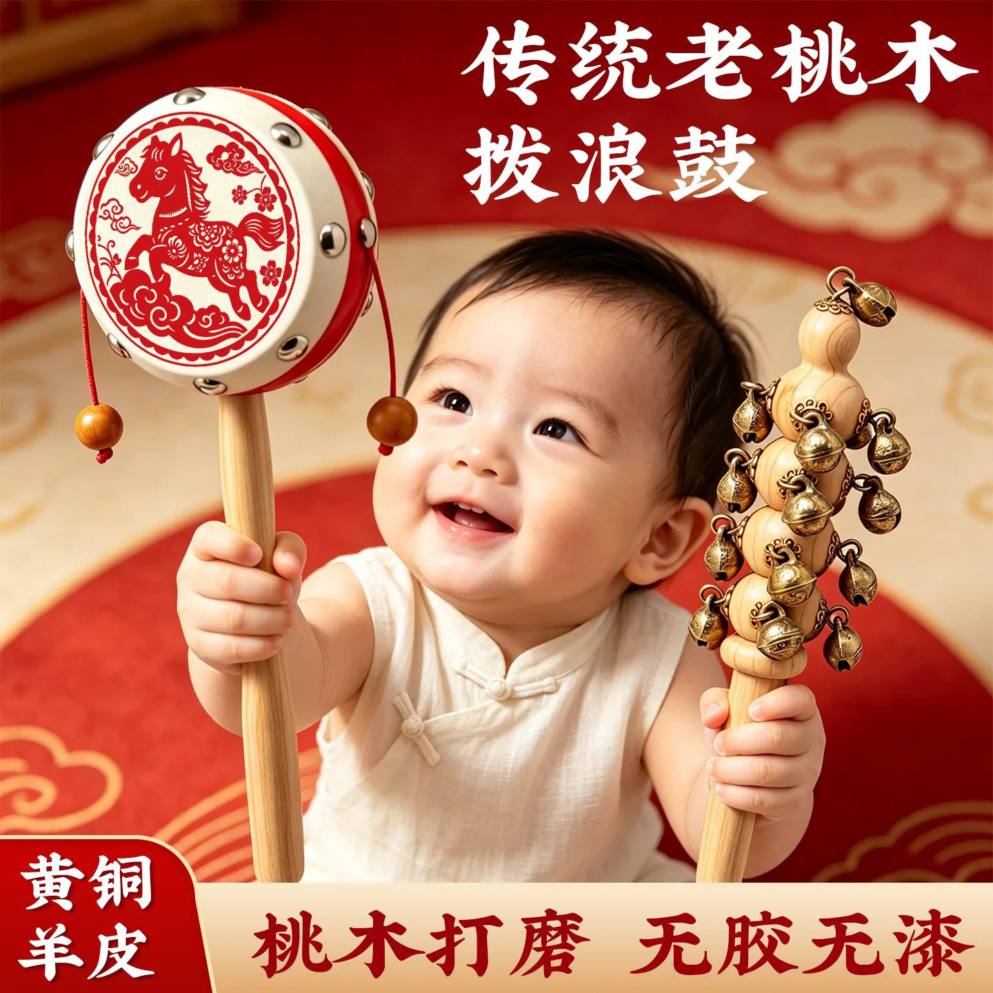 婴儿桃木羊皮拨浪鼓纯手工宝宝可啃咬黄铜哗啦棒传统实木质玩具