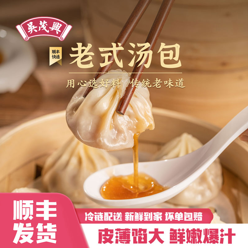 吴茂兴上海汤包鲜肉小笼包灌汤包