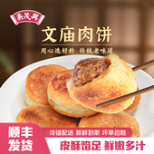 吴茂兴文庙肉饼猪肉饼儿童早餐鲜肉饼上海美食手抓饼速食早餐
