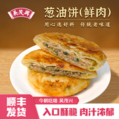 吴茂兴葱油饼冷冻半成品 500g起酥鲜葱早餐煎饼手抓饼家庭装