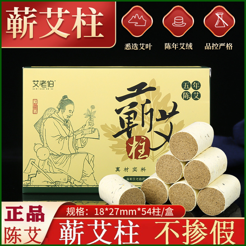 艾老伯艾柱南陽直發正品好艾