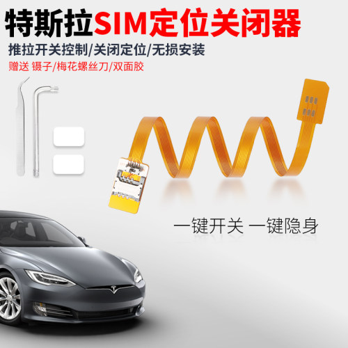 新能源车特斯拉TSL定位关闭器