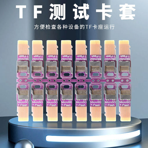 TF内存卡外置测试卡套读卡器