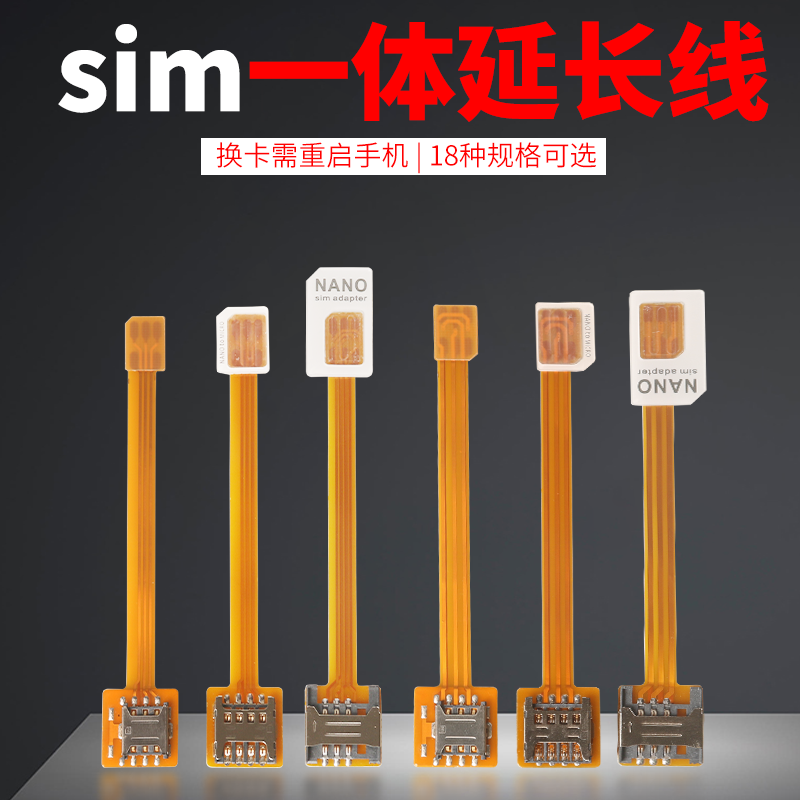 手机卡外接延长排线款插卡器
