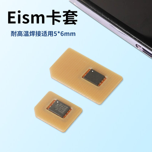 适用于esim转sim卡DIY焊接卡套esim芯片转sim大中小卡实体卡卡套