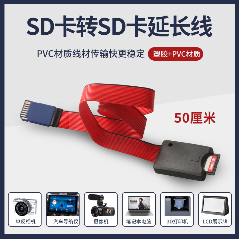 SD内存卡延长线汽车导航3D打印机SD设备外置外接PVC转接器读卡器