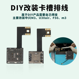 适用中兴M3/U30air插卡改装外置排线eism手表diy焊接转sim延长线