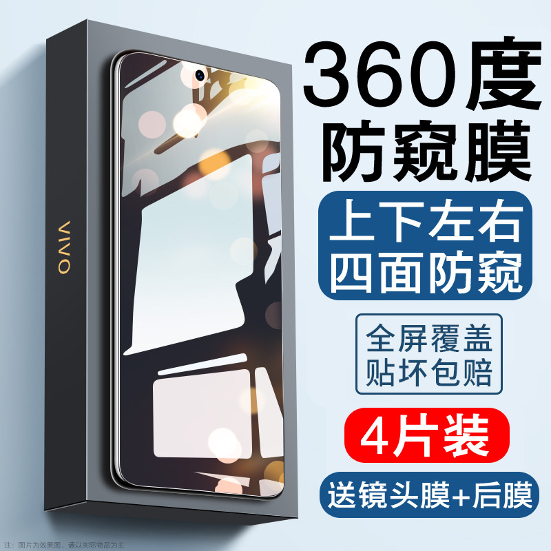 vivoX70防窥膜360度viviX60防窥x50钢化膜vovoX50防偷窥viv0X70手机膜viovX30pro防窥屏X60T手机x30X60膜x70t