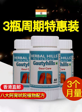 3瓶*印度原装进口草本大山herbalhills Gout Care尿酸护理片