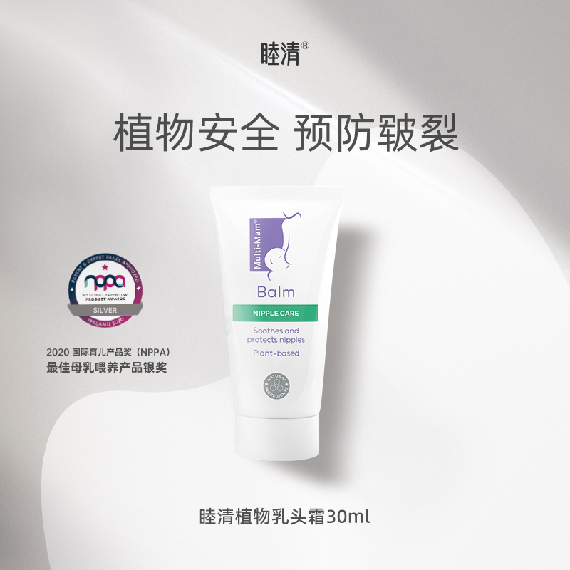 睦清孕妇乳霜30ml植物乳头膏乳房保护非羊脂膏保湿修复霜产后舒缓