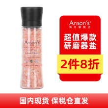ansons喜马拉雅玫瑰盐无碘食用海盐粉盐粗盐进口岩盐带研磨器380g