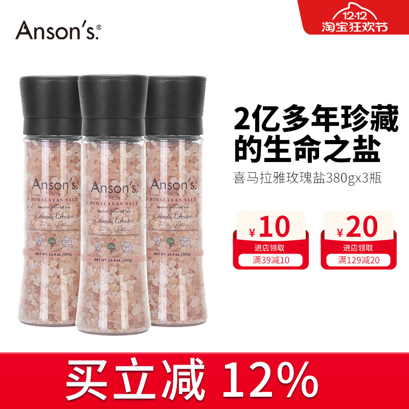 ansons喜马拉雅玫瑰盐无碘