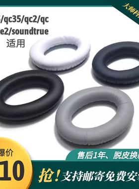 耳机维修bose蓝牙qc35耳套更换蓝牙耳罩海绵qc25修复nc700修音响