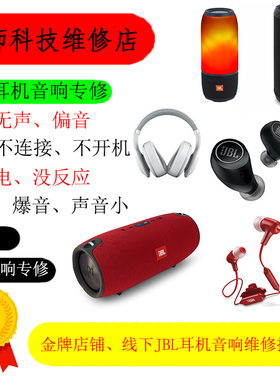 JBL耳机维修free无线t280bt修理脉动3音响战鼓2不开机换电池ua1.5