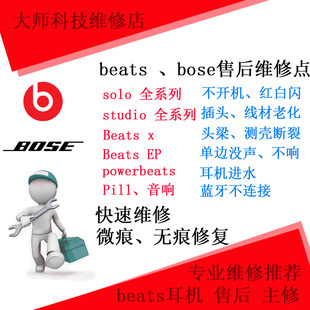 beats录音师3耳机维修solo3不响X不开机红白闪STUDIO PRO电池损坏