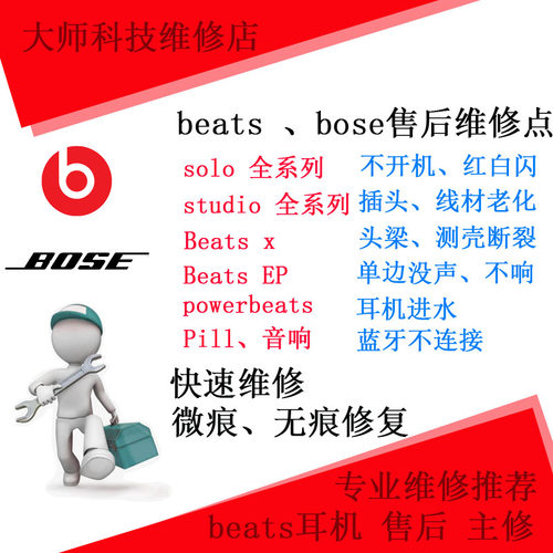Beats耳机维修不开机电池损坏