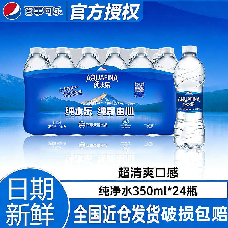 【新日期包邮】百事可乐纯水乐饮用纯净水350ml*24瓶550ml整箱yb