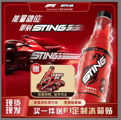 莓果味功能饮料整箱百事sting