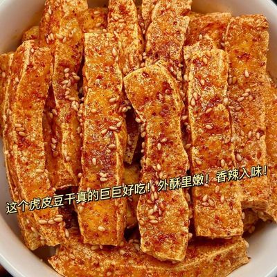 虎皮豆干特产即食解馋麻辣