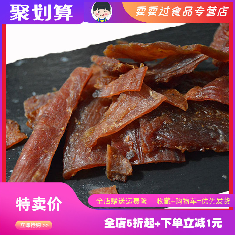 靖江特产散装1斤边角料副片猪肉脯