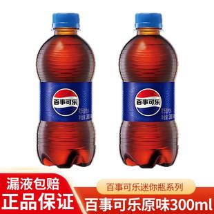 百事可乐300ml*2瓶七喜美年达原味无糖可乐小瓶碳酸饮料气泡饮料