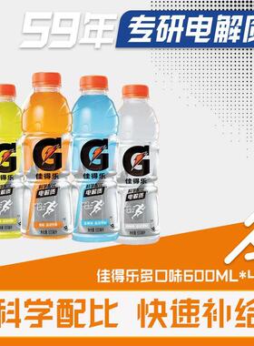 百事可乐佳得乐运动饮料多口味600ml*4瓶水果味饮料补充能量yb