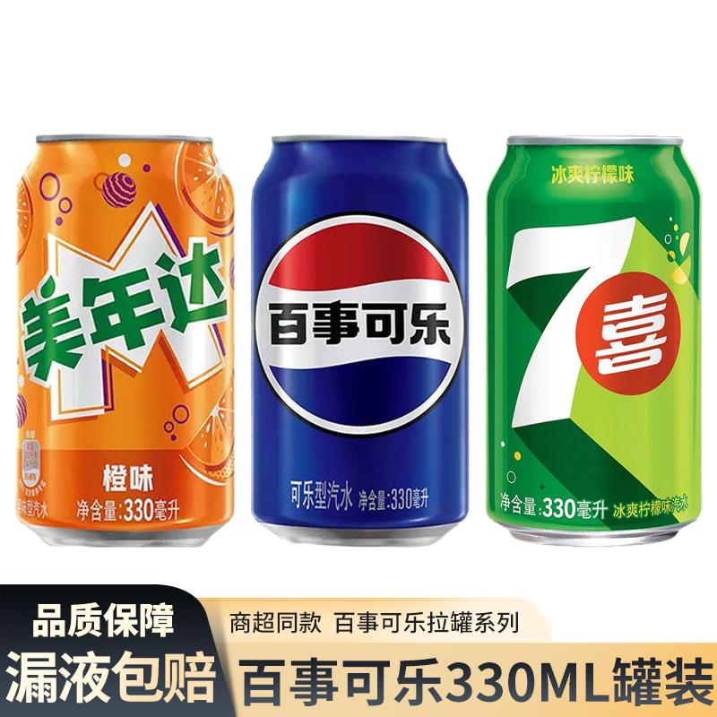 可乐原味美年达七喜碳酸饮料