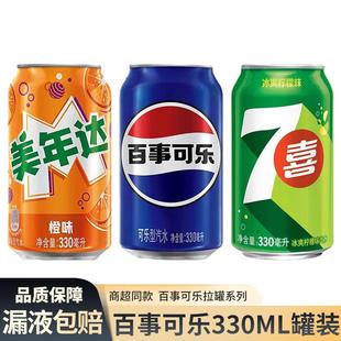 百事可乐330ml*6罐易拉罐装可乐原味美年达七喜碳酸饮料汽水yb