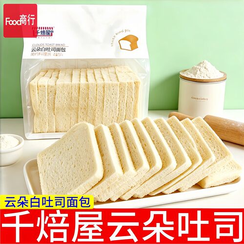 千焙屋云朵白吐司面包328g大包营养早餐代餐早餐无边吐司切片s