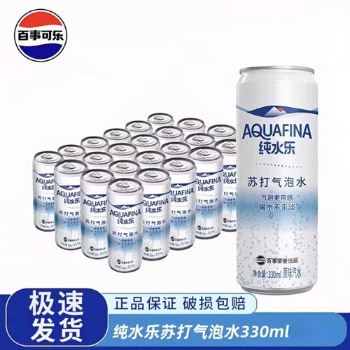 百事可乐纯水乐苏打气泡水