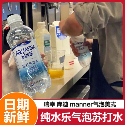 百事可乐纯水乐气泡苏打水