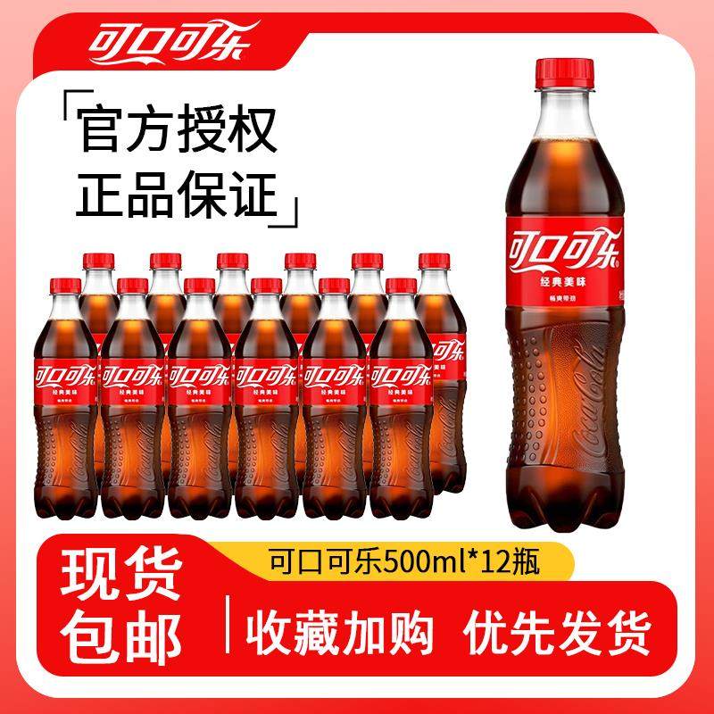 可口可乐500ML*3/12瓶装无糖芬达雪碧碳酸饮料汽水优惠夏季饮品yb,咖啡/麦片/冲饮,碳酸饮料,淘宝优惠券,粉丝福利购,淘宝优惠卷