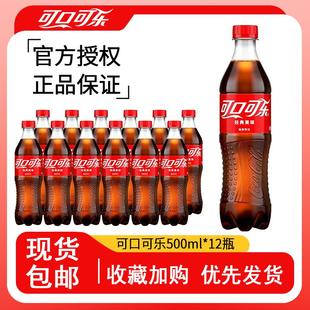可口可乐500ML*3/12瓶装无糖芬达雪碧碳酸饮料汽水优惠夏季饮品yb