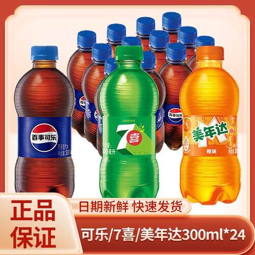 碳酸饮料汽水便携小瓶装