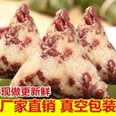 厂家直销端午节粽子480g红豆粽黑米粽新鲜现做真空包装 即食
