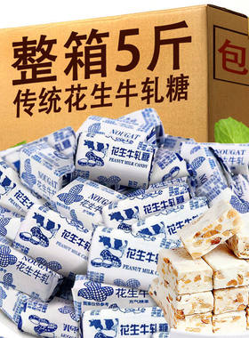 【3斤更实惠100g-5斤花生牛轧糖糖果批发奶糖结婚喜糖休闲零食