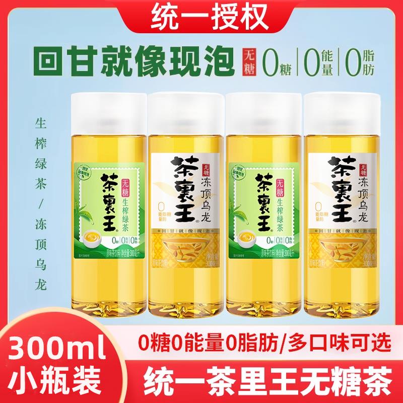 生榨绿茶无糖茶饮料0糖0脂0卡