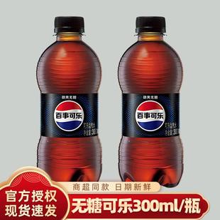 百事可乐300ml*2瓶装无糖可乐气泡十足清爽原味美年达七喜休闲yb